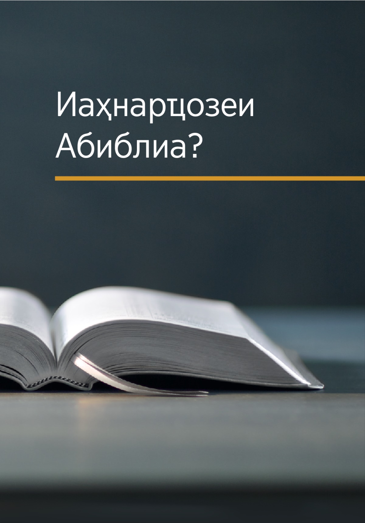 Иаҳнарҵозеи Абиблиа?