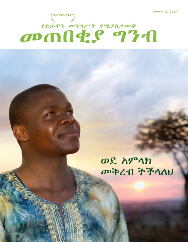 አንድ ሰው ስለ አምላክ እያሰበ