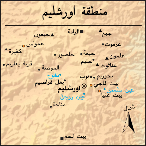 منطقة اورشليم