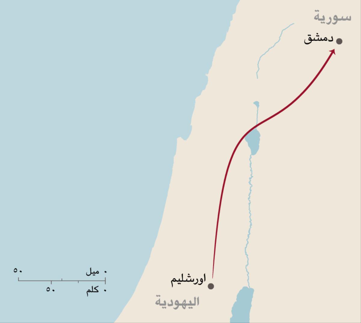 خريطة تُظهر موقع دمشق وأورشليم