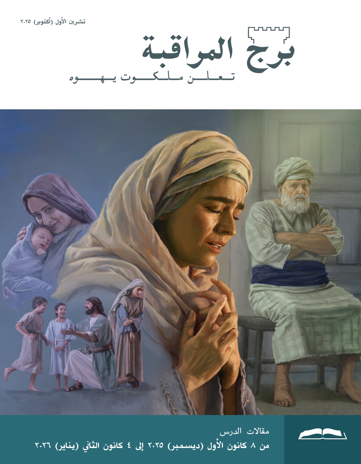 مجموعة صور:‏ ١-‏ حنة تدير ظهرها حزينة فيما ألقانة يلعب مع اثنين من أولاده.‏ ٢-‏ فننة تبتسم فيما تحضن مولودها الجديد.‏ ٣-‏ حنة تبكي فيما تصلِّي بحرارة.‏ ٤-‏ رئيس الكهنة عالي يجلس مكتوف اليدين وينظر إلى حنة بانزعاج