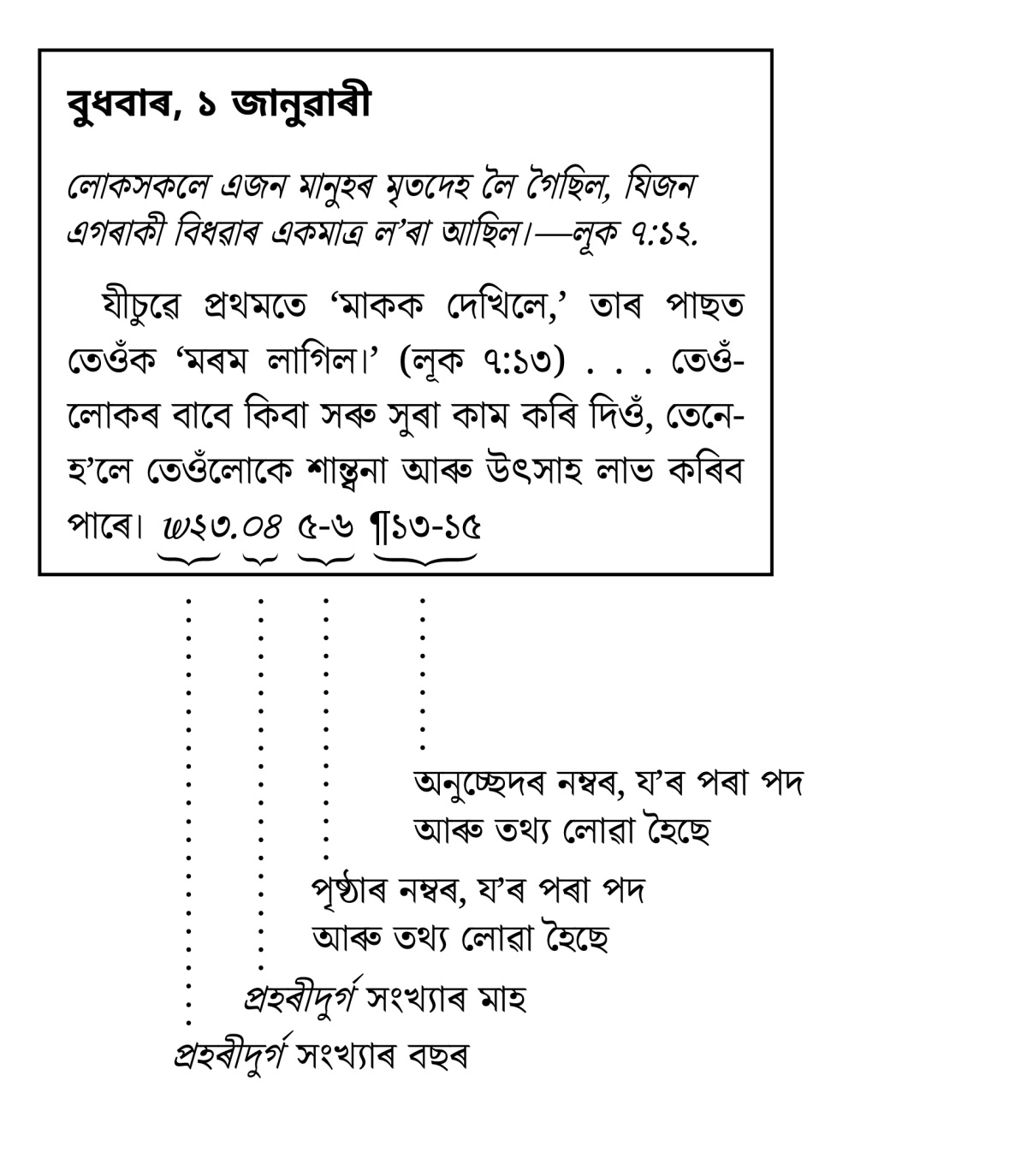 [পৃষ্ঠা ৬-ত দিয়া ছবি]