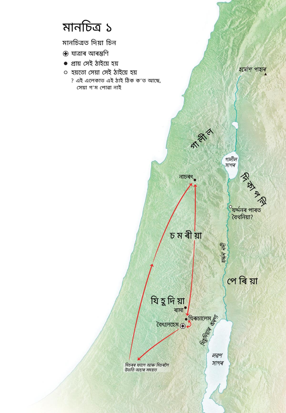 যীচুৰ জীৱনৰ লগত জড়িত স্থানসমূহৰ মানচিত্ৰ: বৈৎলেহেম, নাচৰৎ, যিৰূচালেম