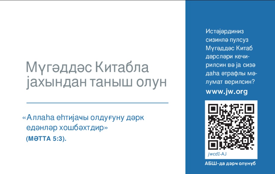 jw.org сајтынын визит картынын архасы