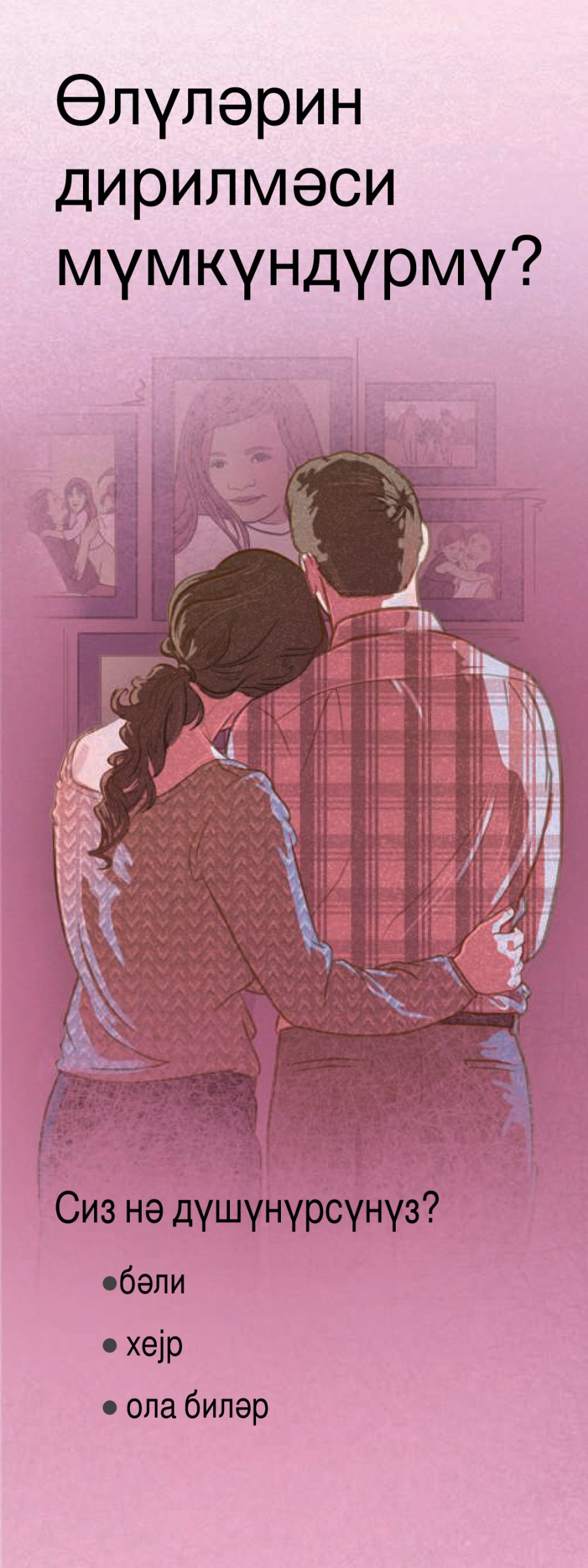 Өләнләр јенидән һәјата гајыда биләр?