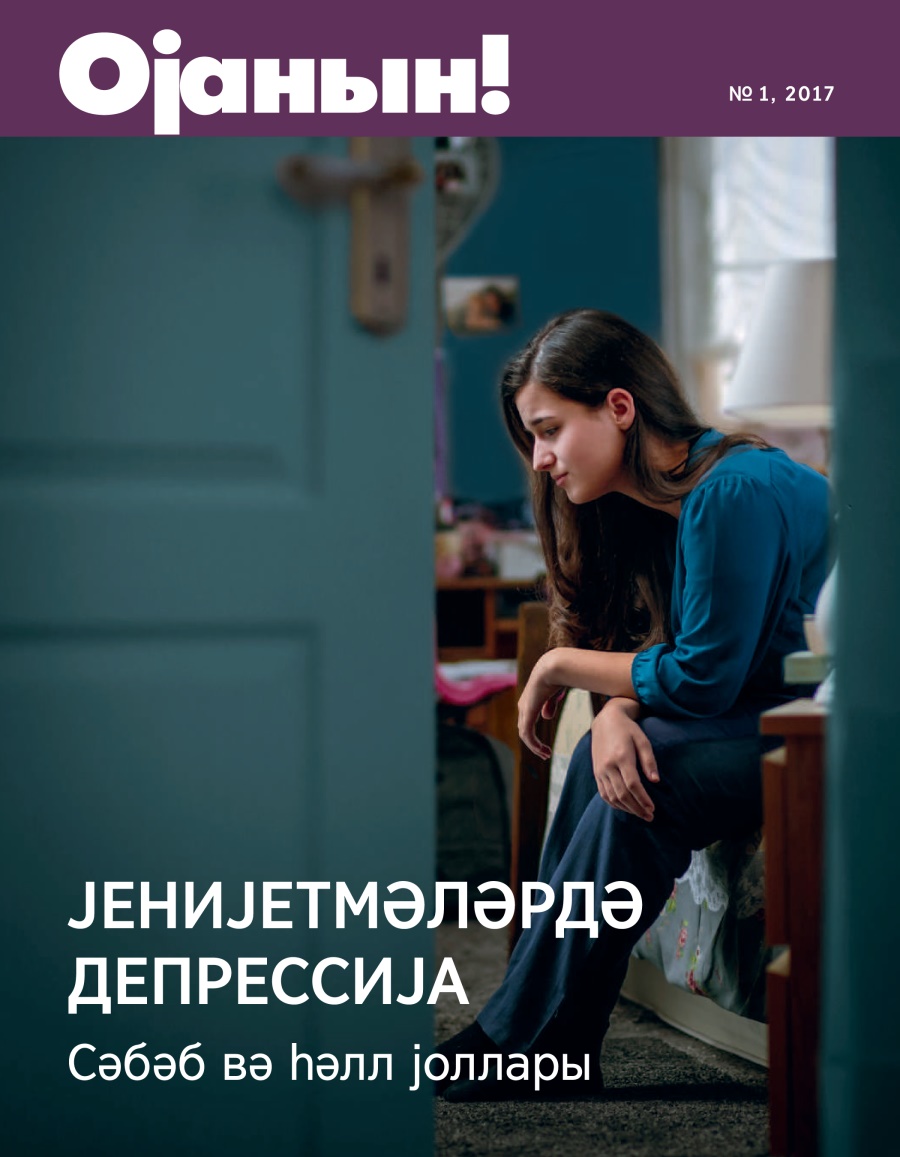 Ојанын! № 1, 2017 | Јенијетмәләрдә депрессија. Сәбәб вә һәлл јоллары