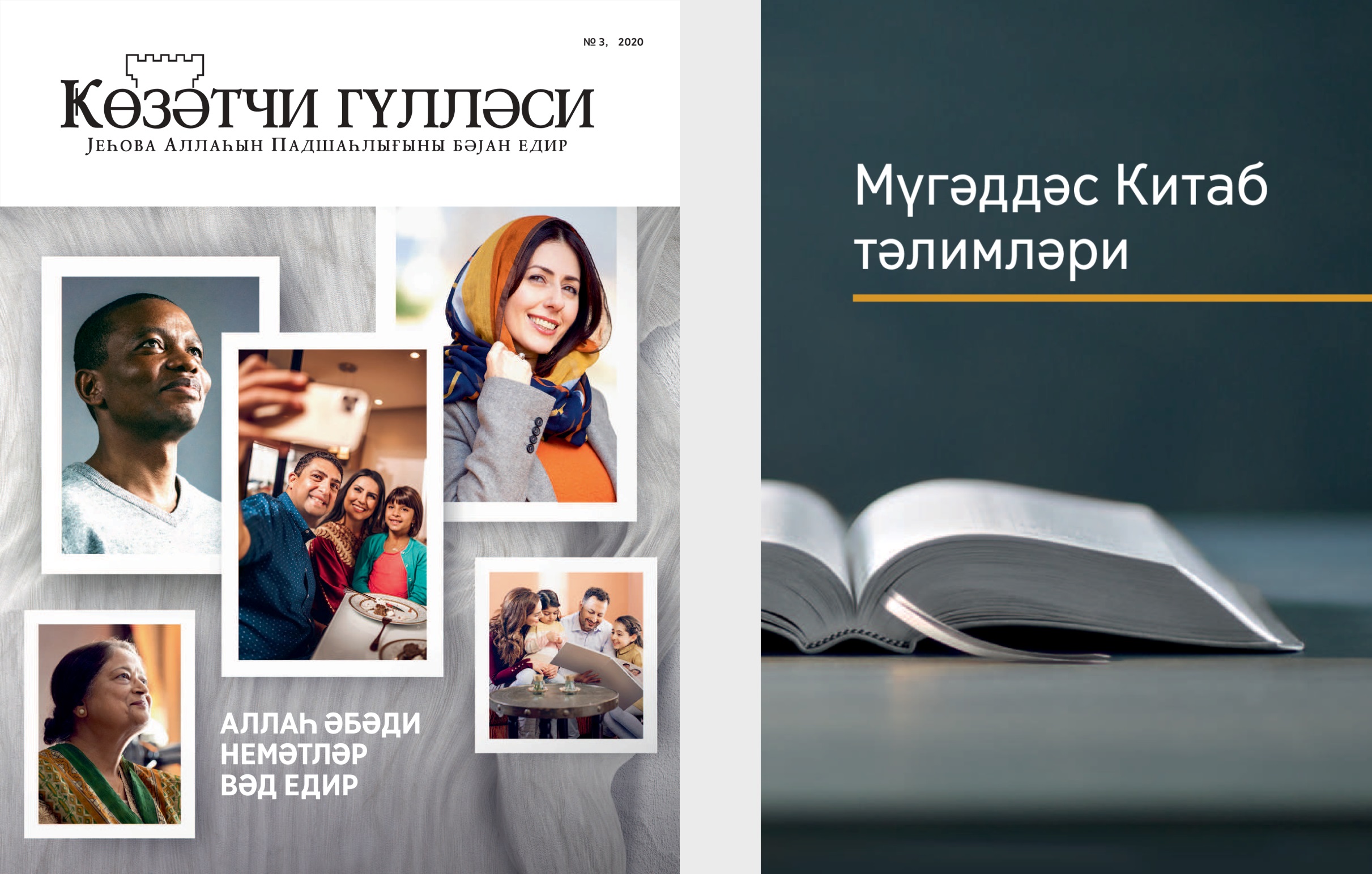 «Мүгәддәс Китаб тәлимләри» китабы вә «Ҝөзәтчи гүлләси» журналынын 2020, № 3 сајы.