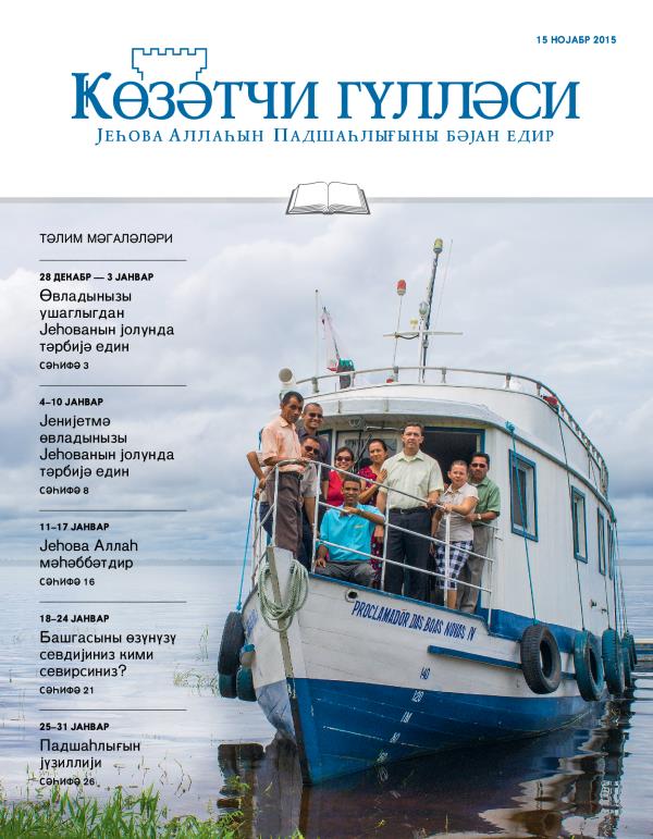 Ҝөзәтчи гүлләси, тәлим нәшри, 15 нојабр 2015 сајы