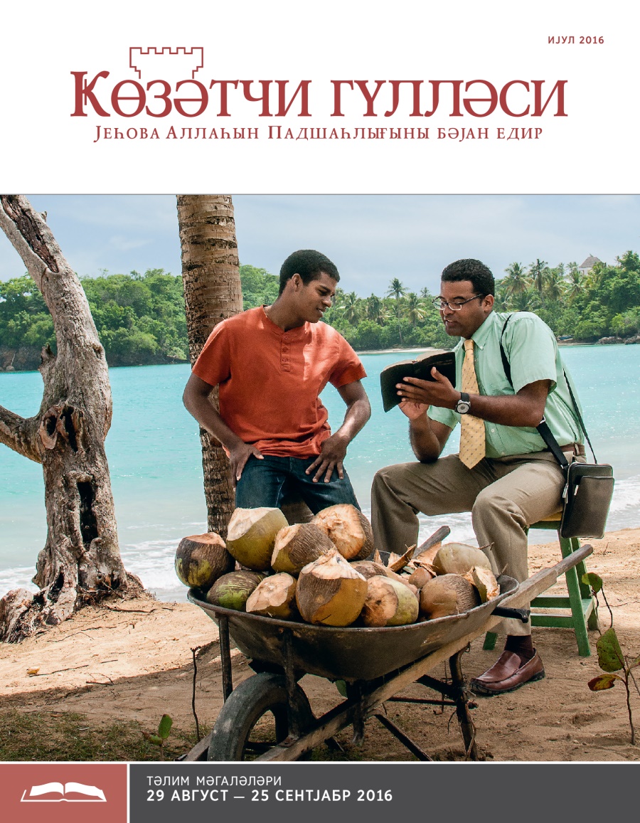 Ҝөзәтчи гүлләси, тәлим нәшри, ијул 2016