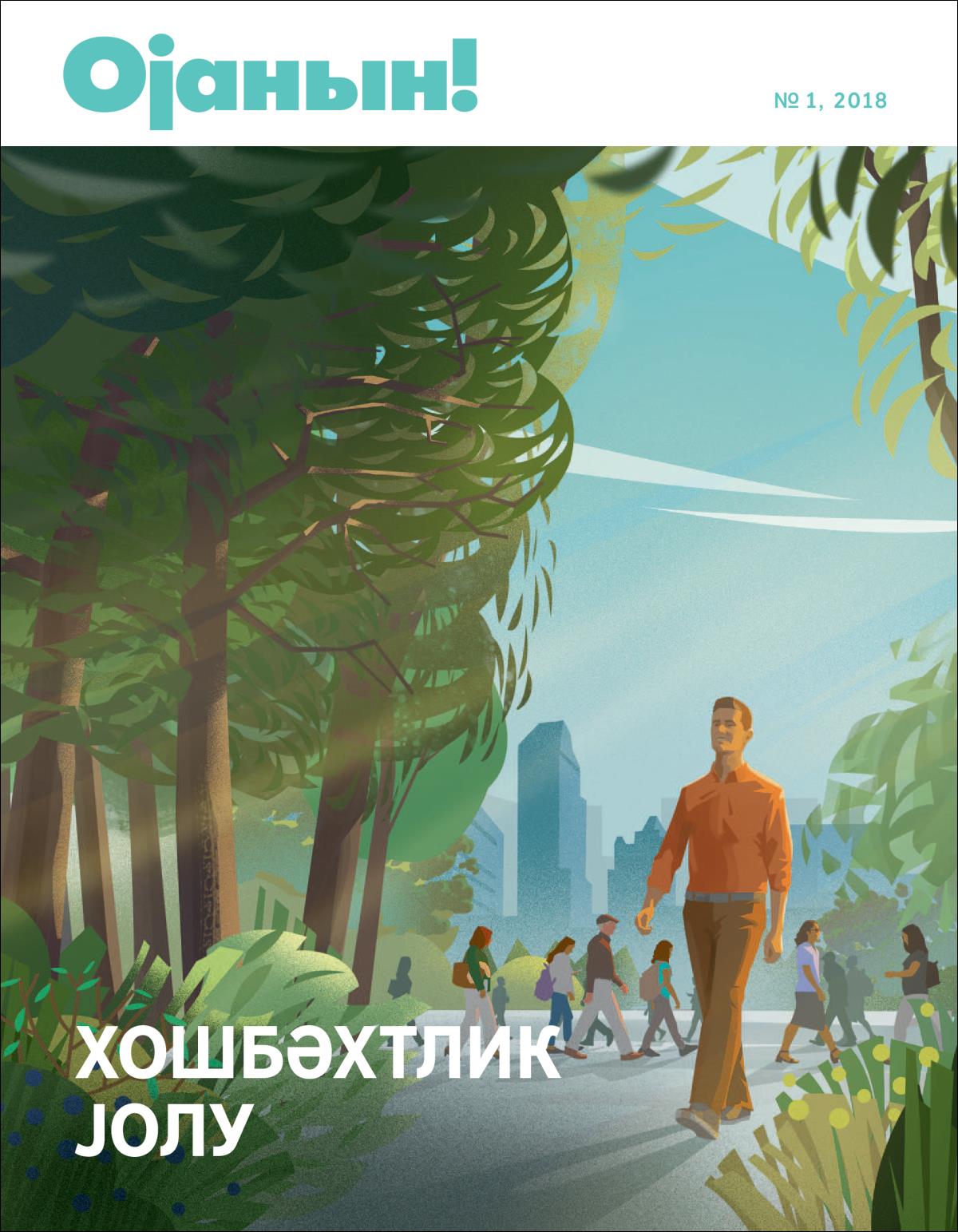 Ојанын!