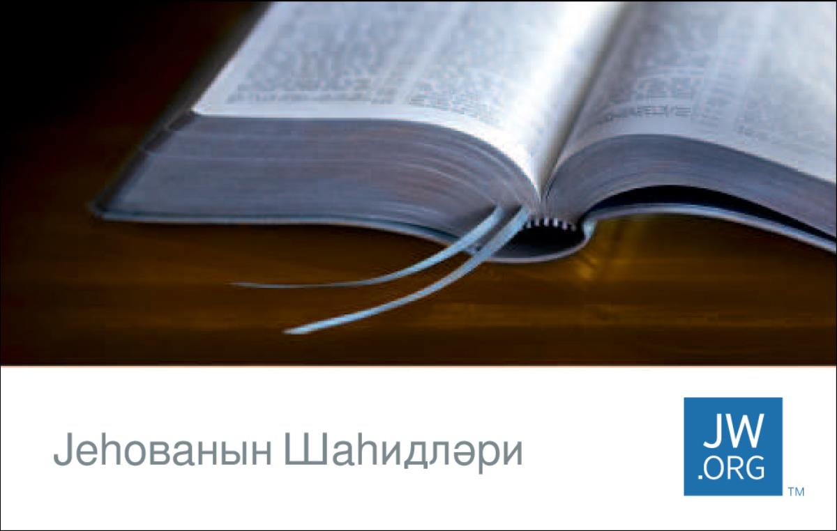 JW.ORG визит карты