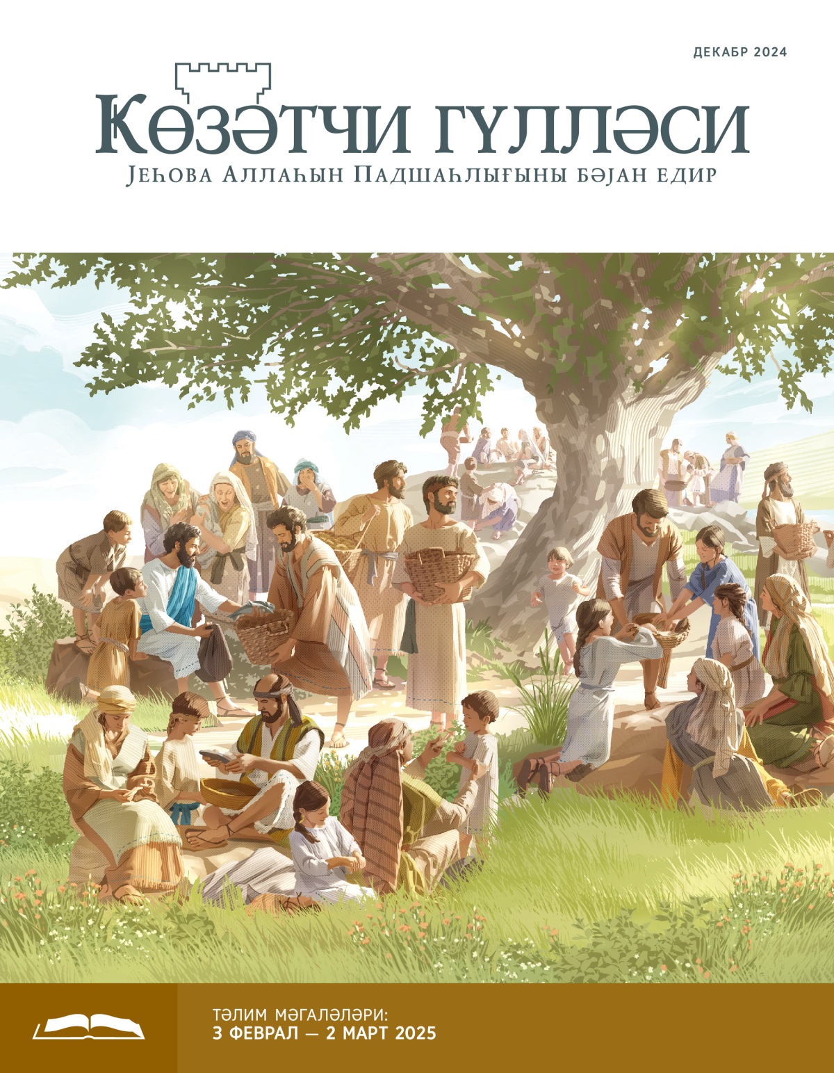 Иса шаҝирдләринә чөрәк вә балыг верир. Шаҝирдләр јемәји кишиләрә, гадынлара вә ушаглара пајлајырлар.