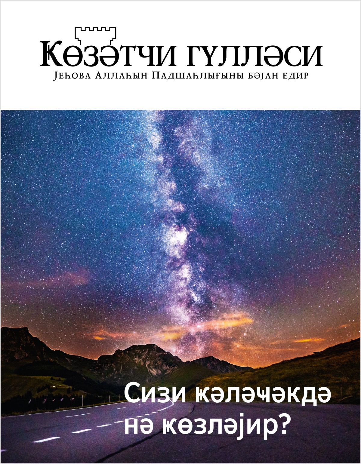 Gözətçi qülləsi jurnalı, № 2, 2018 | Sizi gələcəkdə nə gözləyir?