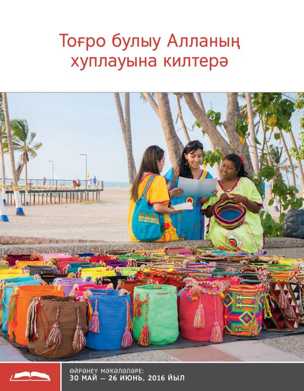 Тоғро булыу Алланың хуплауына килтерә
