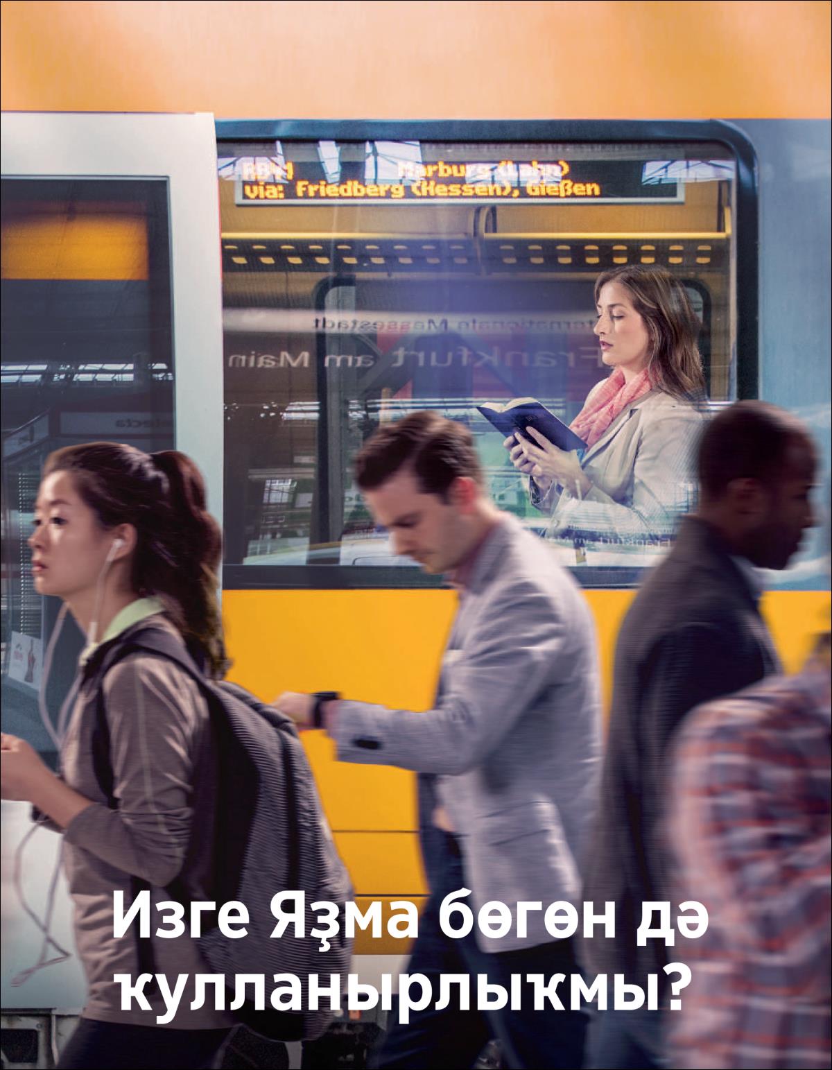 «Күҙәтеү манараһы»ның таратыу өсөн сығарылышы