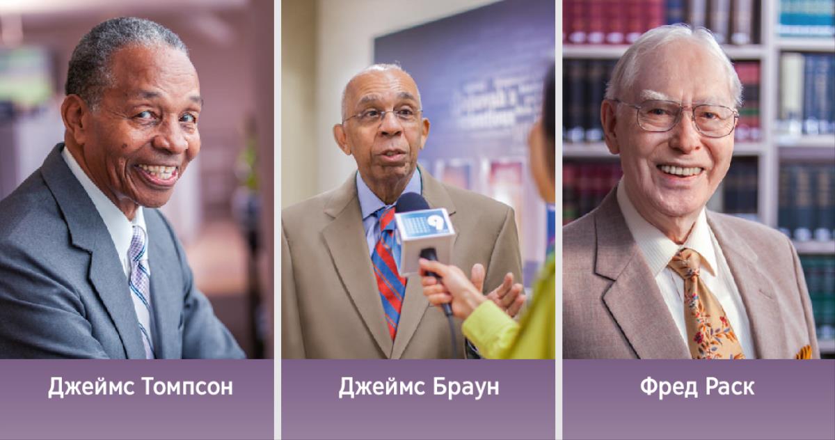 Джеймс Томпсон, Джеймс Браун, Фред Раск