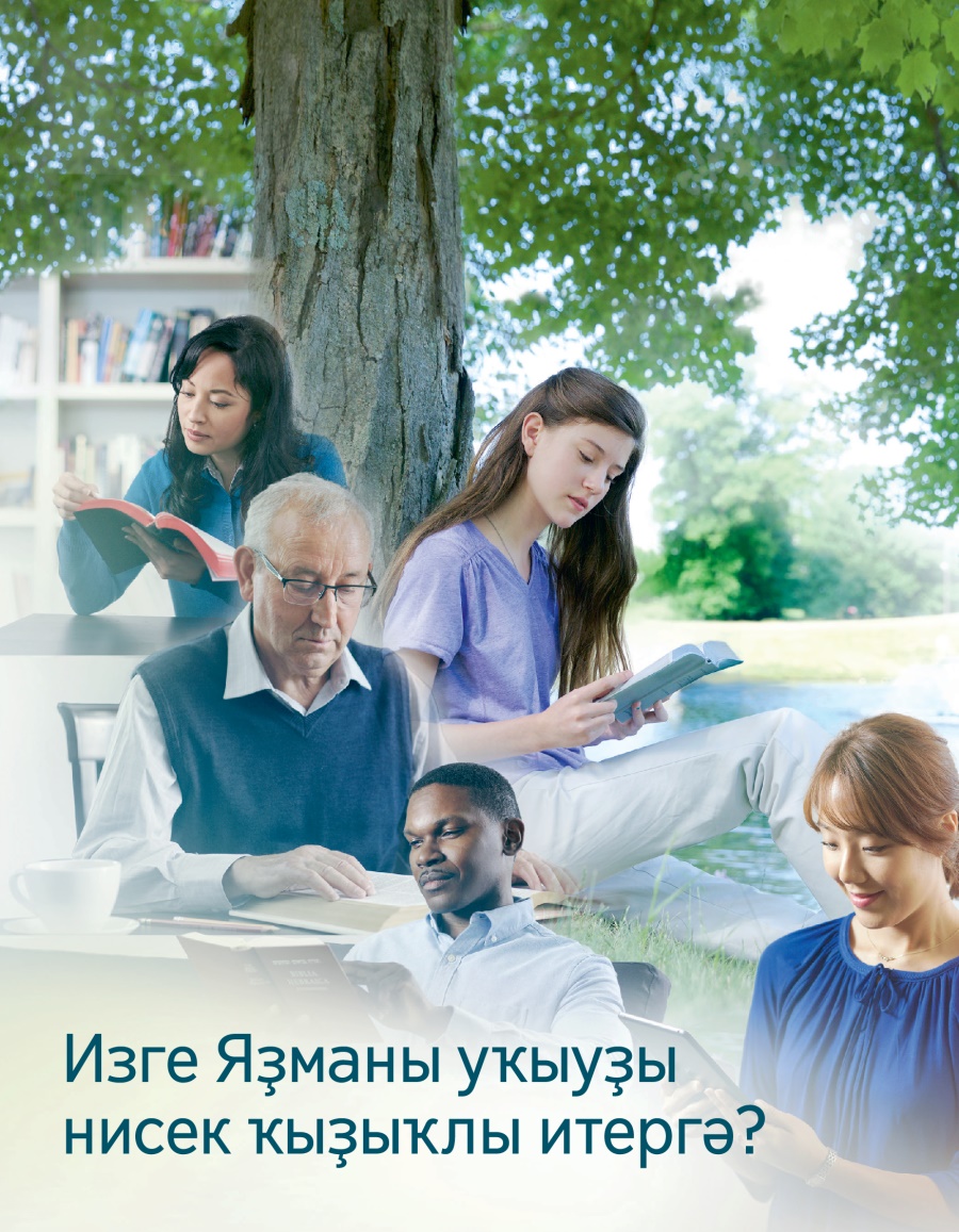 Изге Яҙманы уҡыуҙы нисек ҡыҙыҡлы итергә?