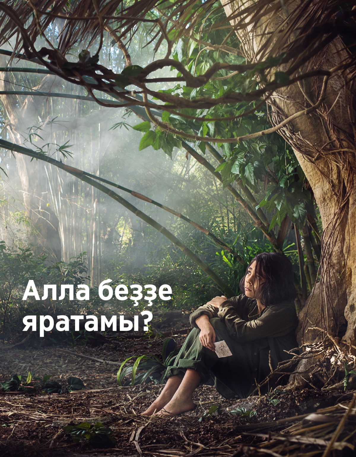 «Алла беҙҙе яратамы?» тигән брошюра
