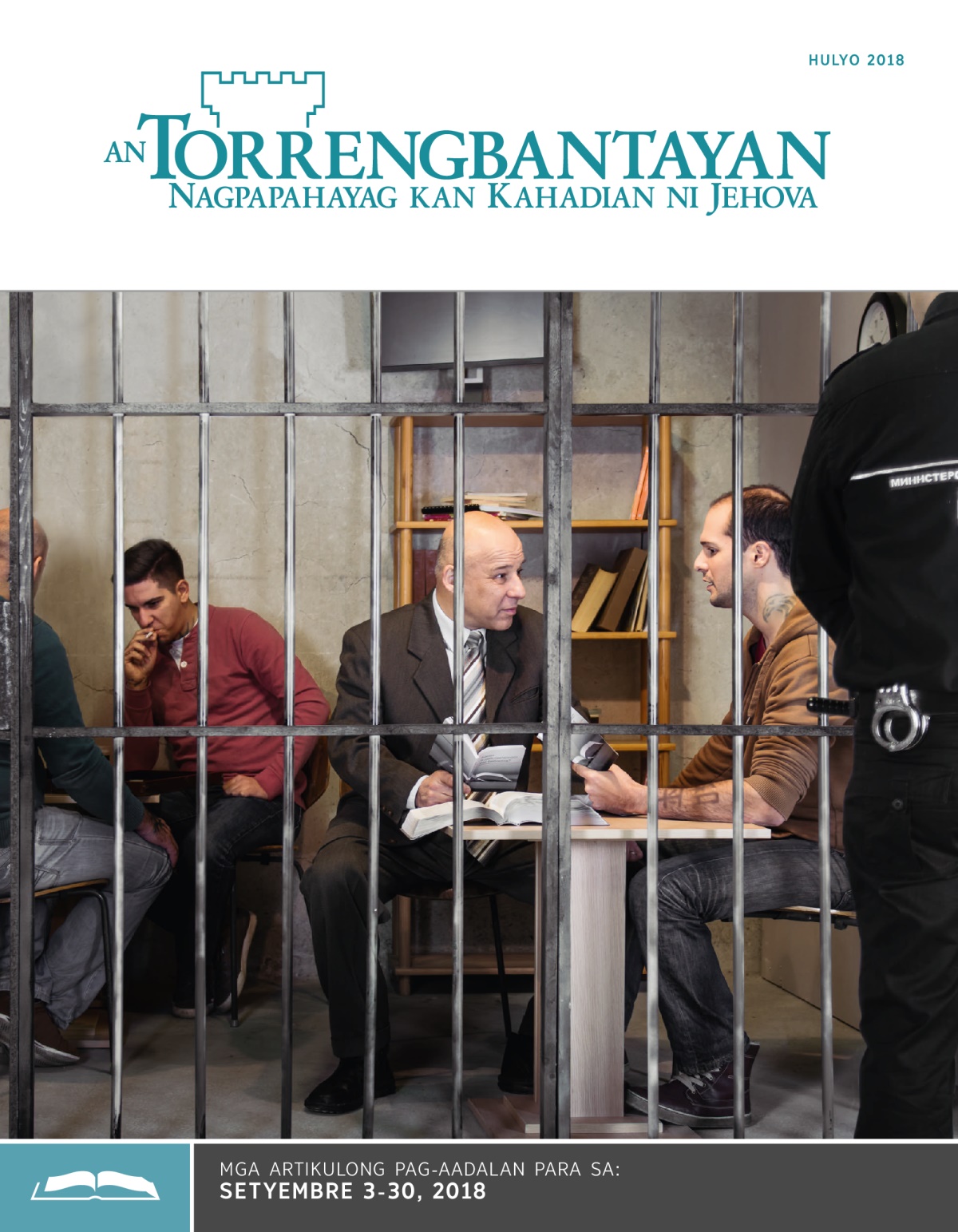 An Torrengbantayan Pag-aadalan na Edisyon, Hulyo 2018