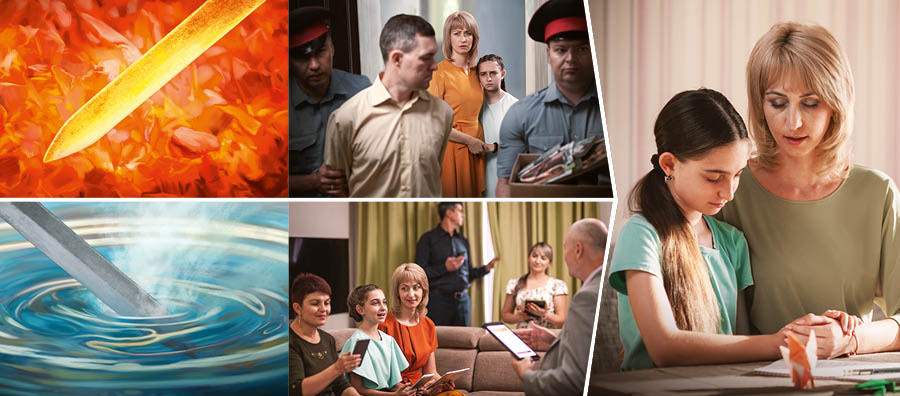 Collage: 1) Es posa la fulla d’una espasa d’acer en el foc per a forjar-la. 2) La fulla es gela amb aigua. 3) Dos agents de policia arresten un germà en sa casa. La seua dona i filla observen com se l’enduen. 4) Mare i filla es reunixen amb altres germans per a estudiar la Bíblia, mentrestant, un germà vigila des de la finestra què passa fora. 5) L’esposa i la filla oren juntes.