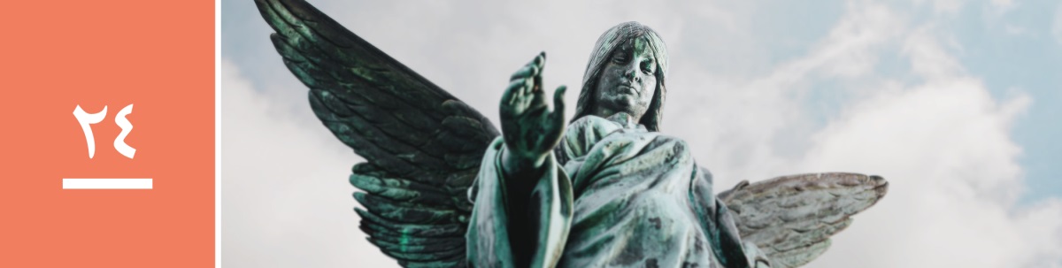 وانە‌ی ٢٤.‏ پە‌یکە‌ری فریشتە‌یە‌ک.‏