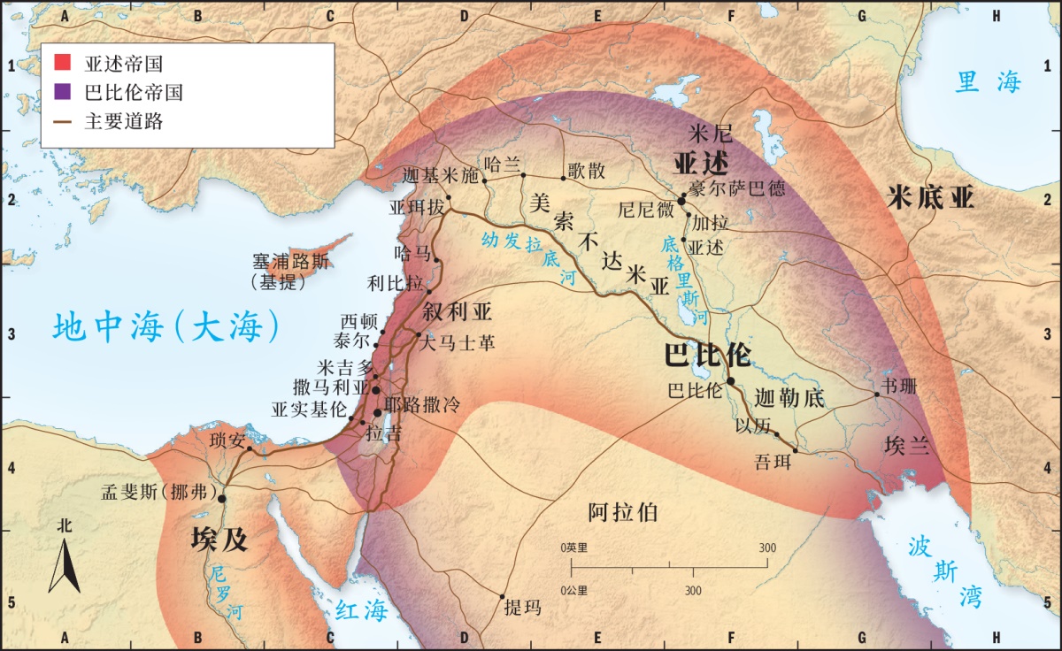 巴比伦/亚述帝国