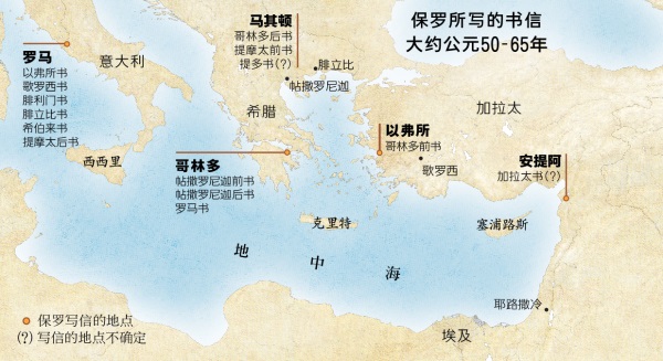 保罗写信的地点