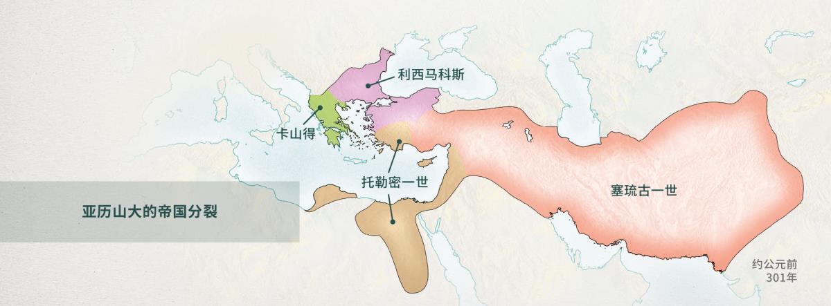 希腊帝国被亚历山大大帝的四个将军瓜分