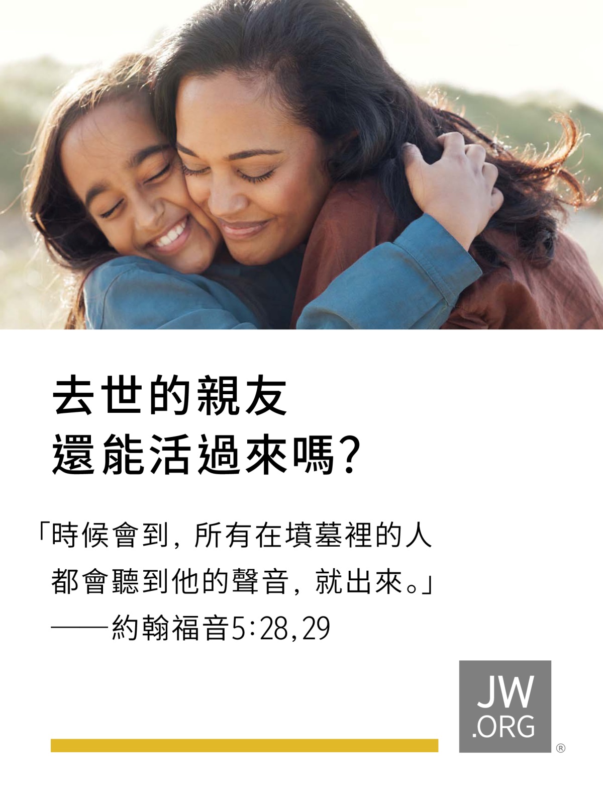 在一個陽光明媚的日子，媽媽抱著女兒。