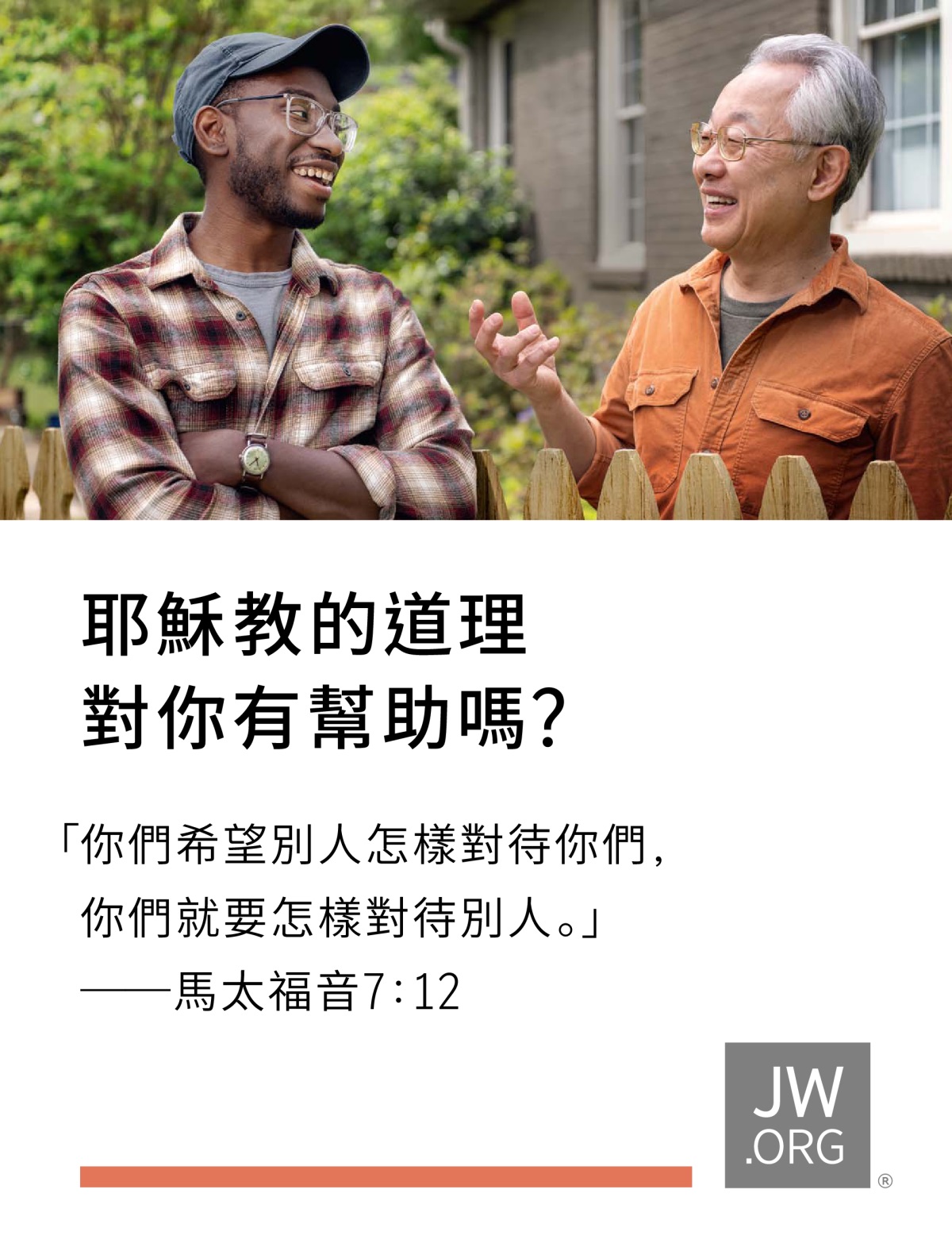 兩個鄰居隔著院子的柵欄開心地聊天。