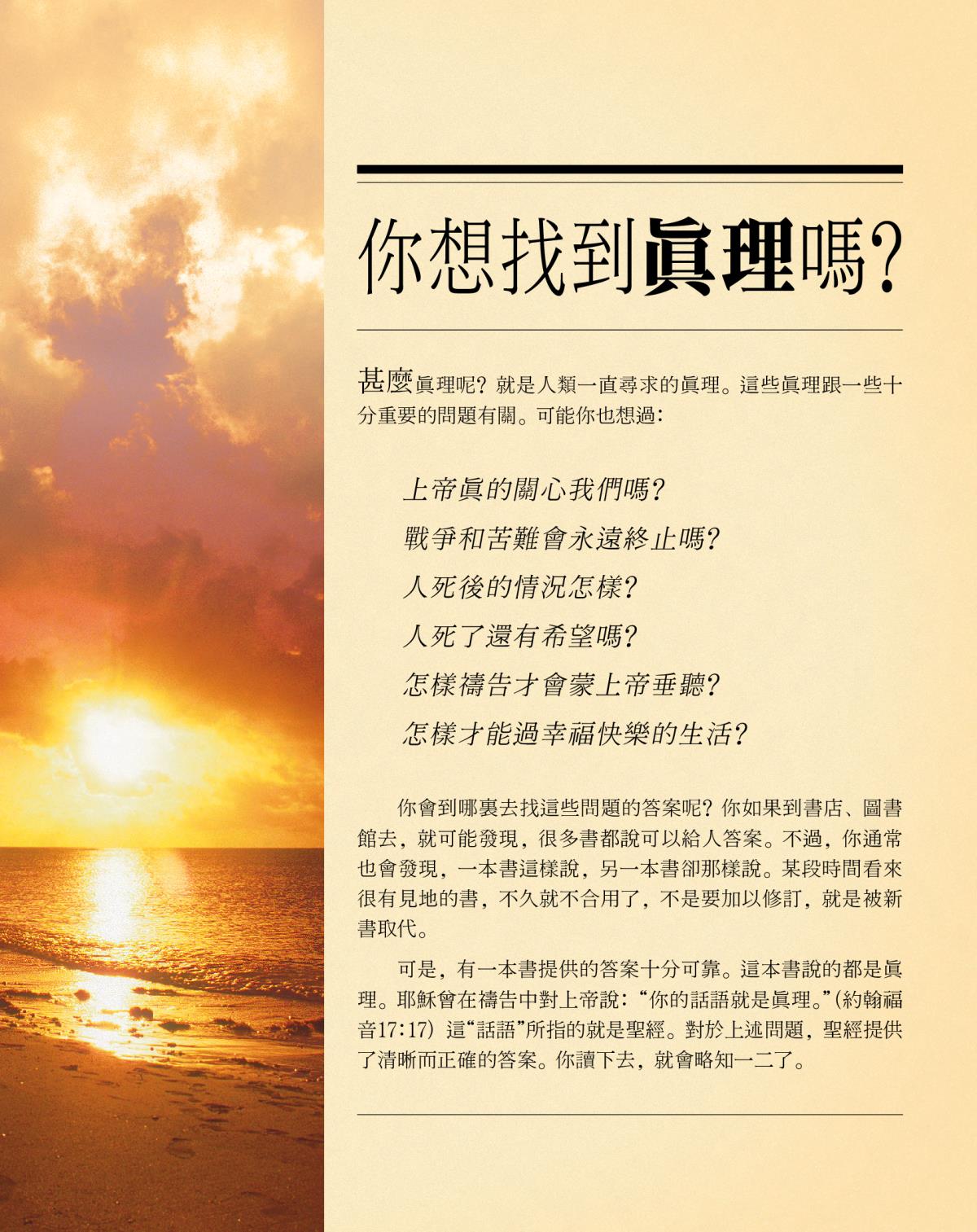 傳單封面:你想找到真理嗎？