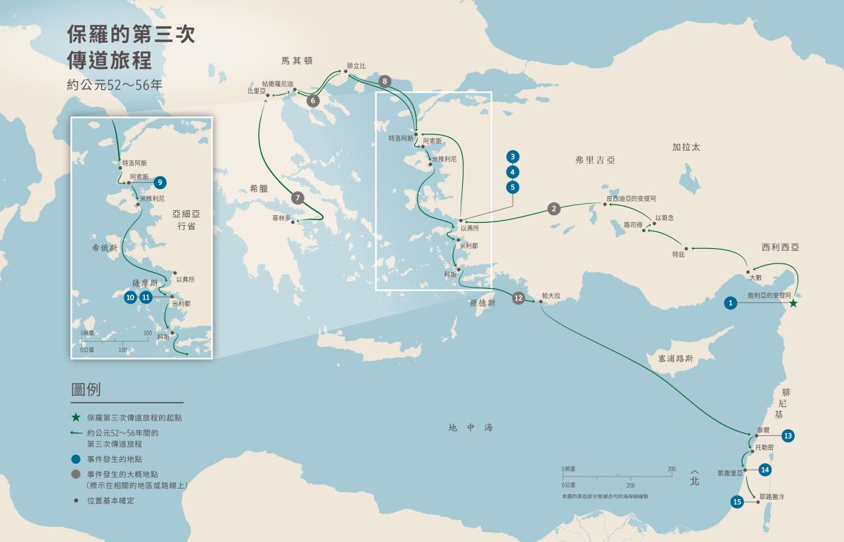 使徒行傳——保羅的第三次傳道旅程（徒18:23－21:17）約公元52～56年