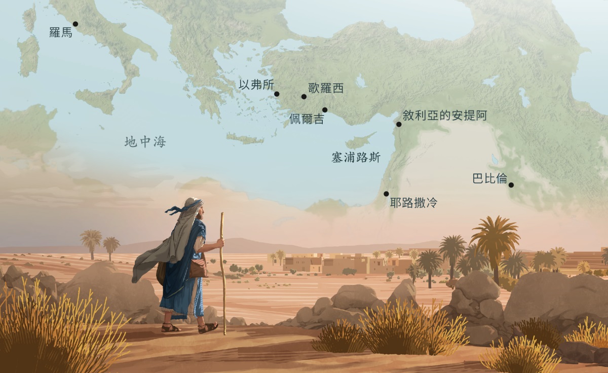 沙漠中，馬可朝一座城走去。背景中的地圖顯示他可能去過的地方：1．羅馬。2．以弗所。3．歌羅西。4．佩爾吉。5．塞浦路斯。6．敘利亞的安提阿。7．耶路撒冷。8．巴比倫。