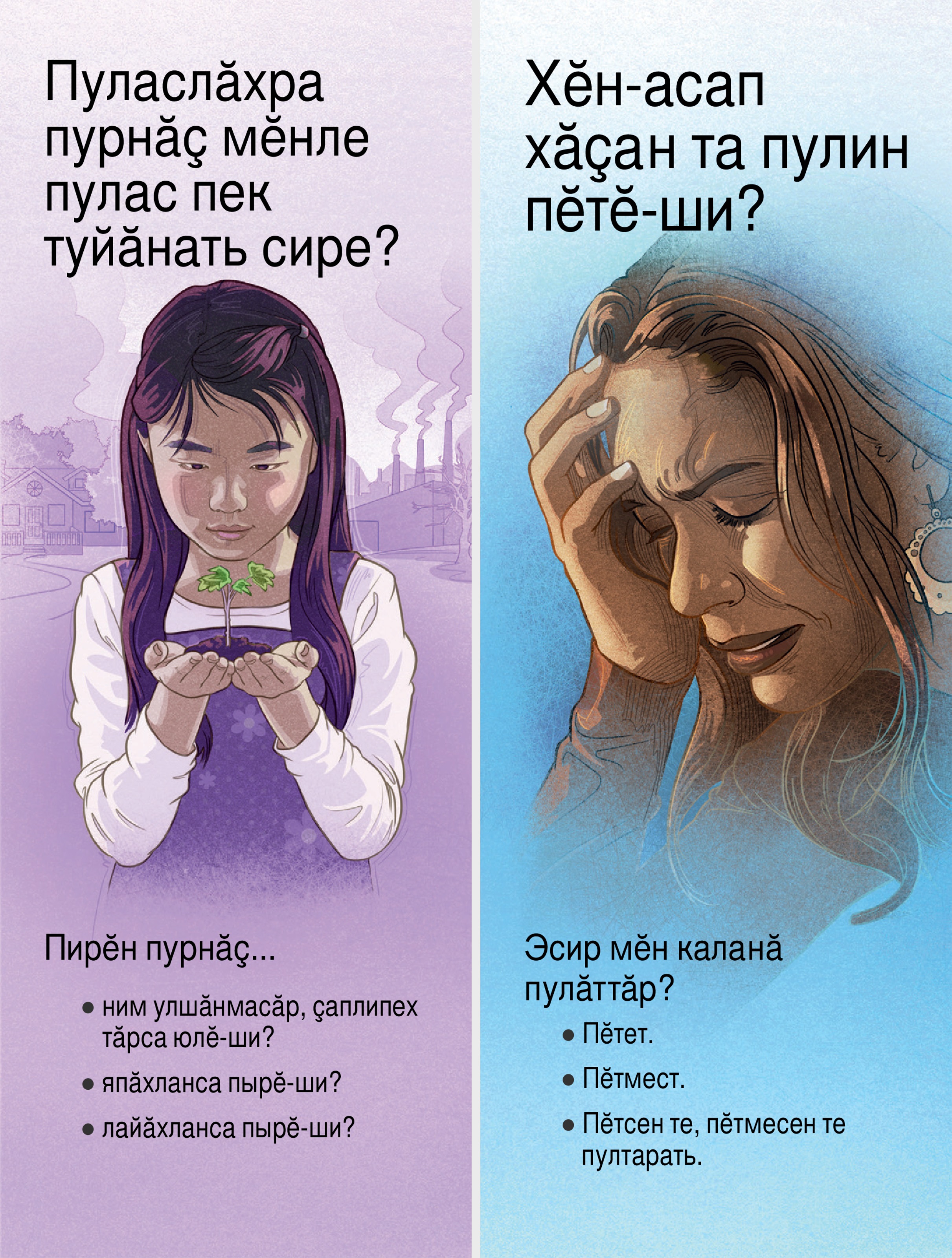 «Пуласлӑхра пурнӑҫ мӗнле пулас пек туйӑнать сире?» тата «Хӗн-асап хӑҫан та пулин пӗтӗ-ши?» буклетсем.