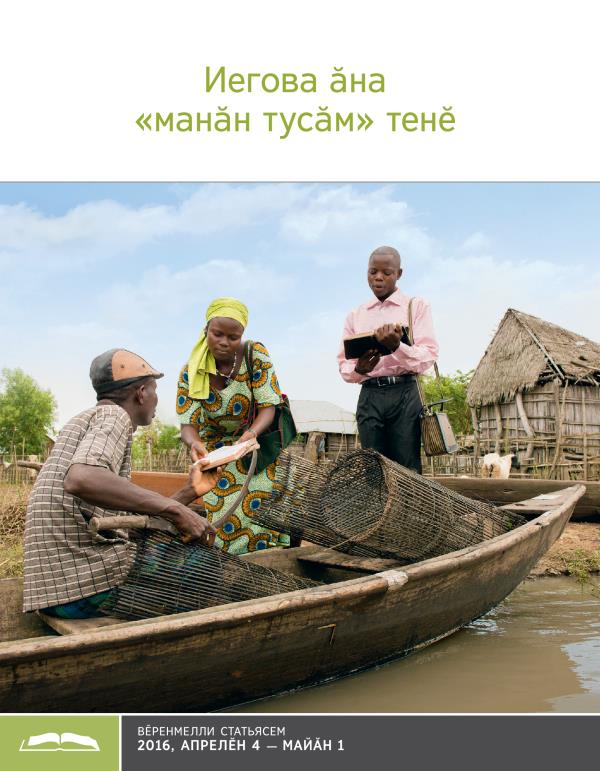 «Иегова ӑна „манӑн тусӑм“ тенӗ» ятлӑ брошюрӑн хуплашки