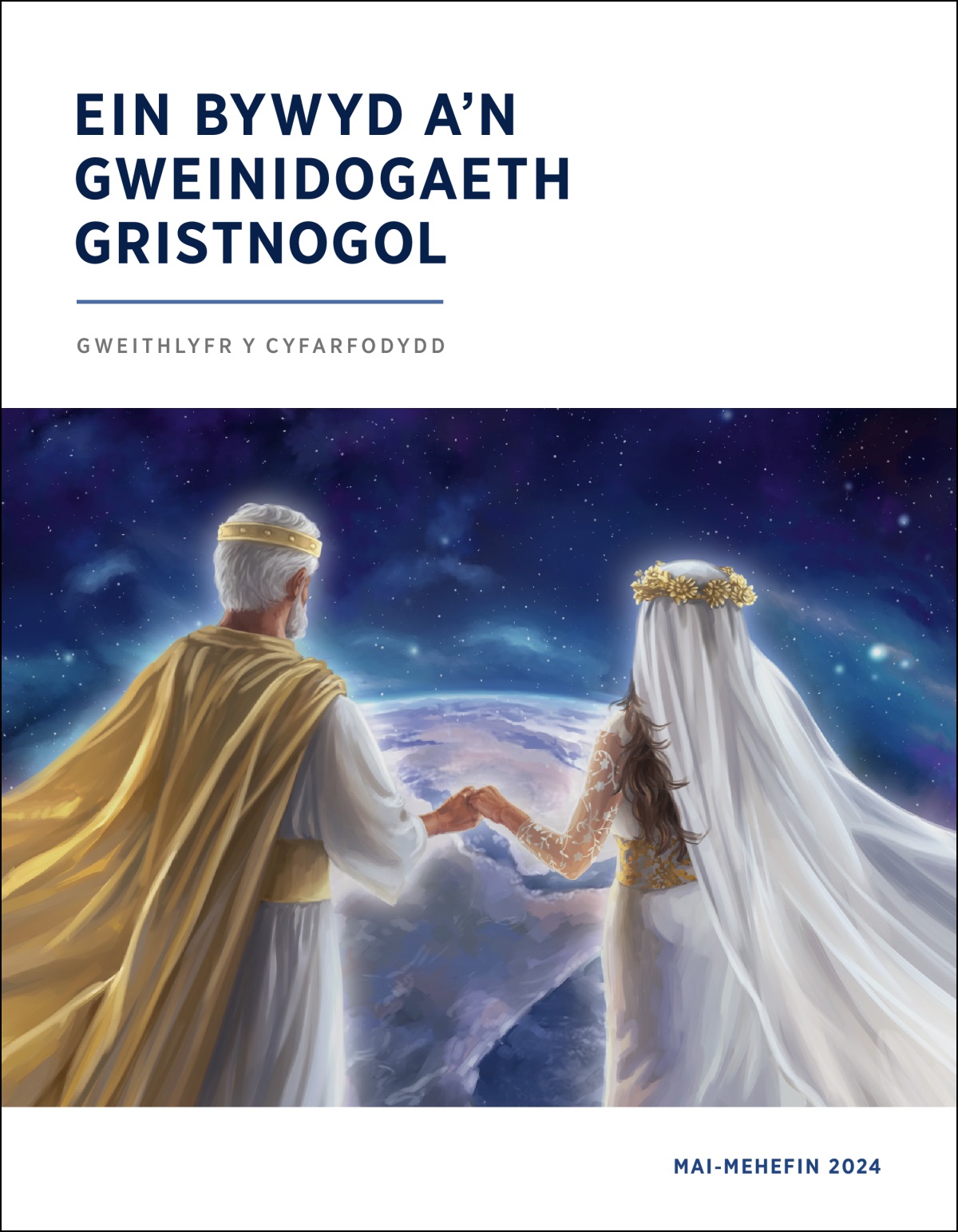 Iesu a’i briodferch symbolaidd yn dal dwylo ei gilydd ac yn edrych ar y ddaear o’r nef.