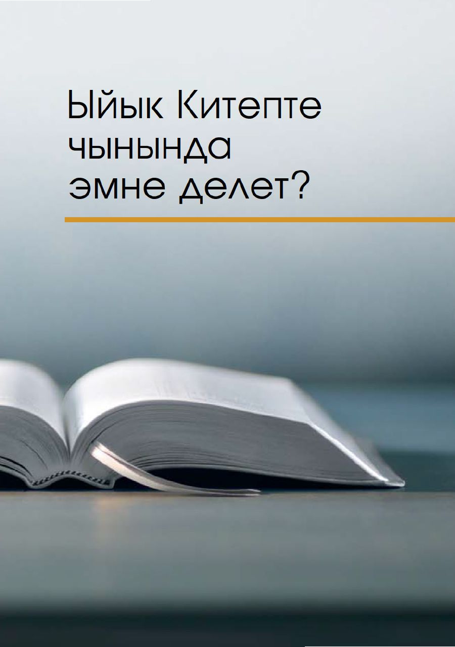 Nso ke Bible Enen̄ede Ekpep?