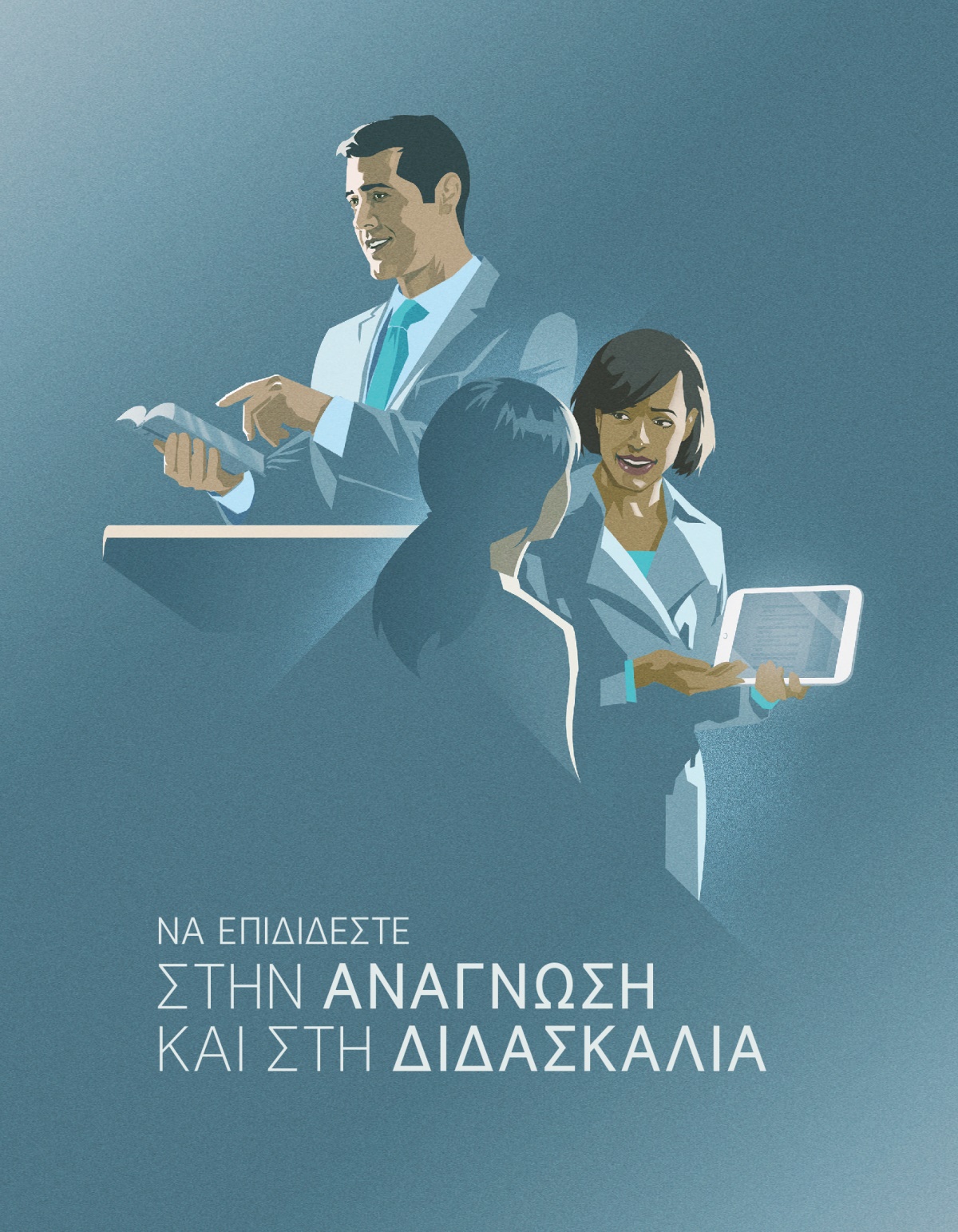 Να Επιδίδεστε στην Ανάγνωση και στη Διδασκαλία