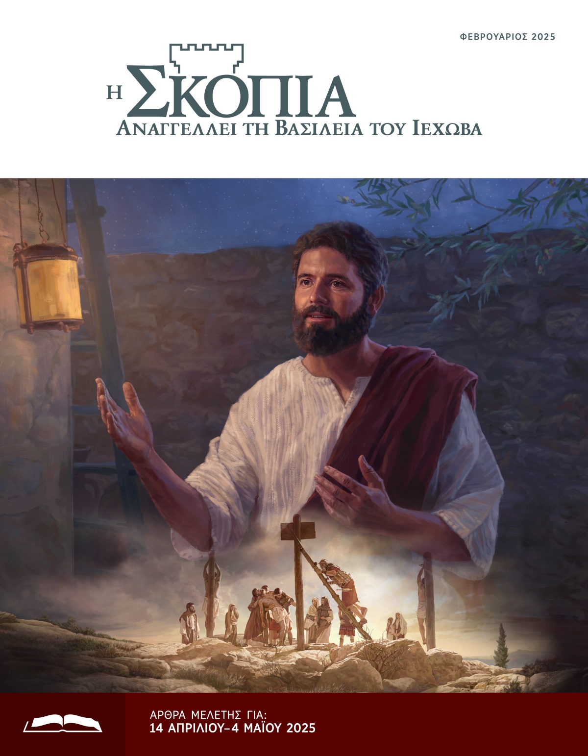 Κολάζ: 1. Ο Ιησούς μιλάει τη νύχτα. 2. Ρωμαίοι στρατιώτες κατεβάζουν το άψυχο σώμα του Ιησού από το ξύλο του βασανισμού.