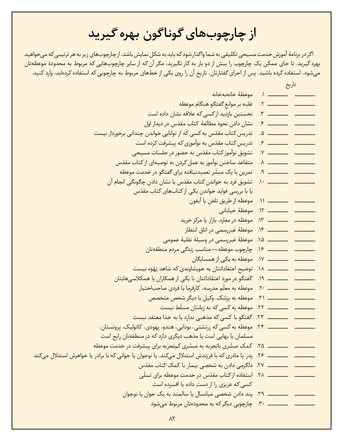 ‏[تصوير در صفحهٔ ۸۲]‏