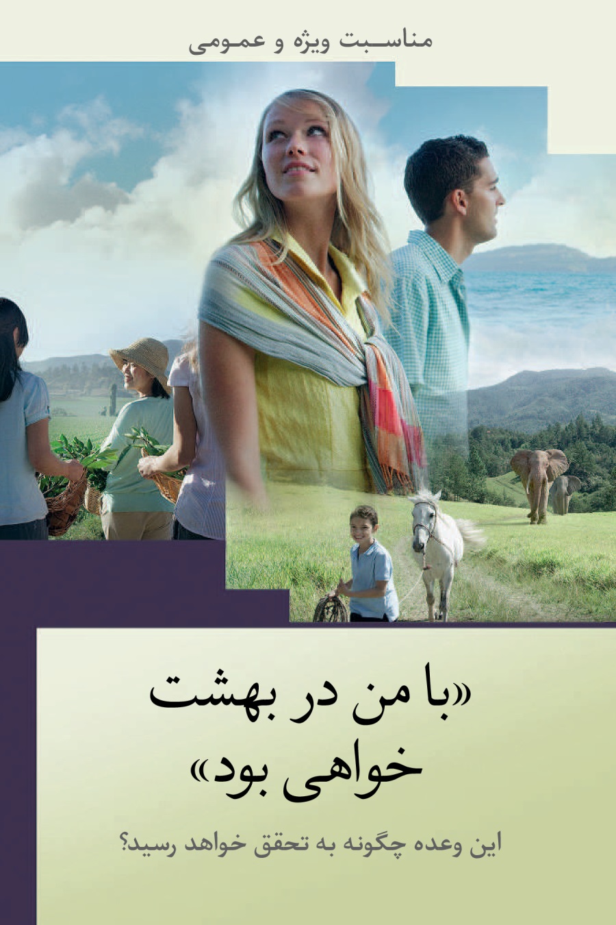 دعوتنامهٔ ۲۰۱۶ مراسم يادبود مرگ مسيح