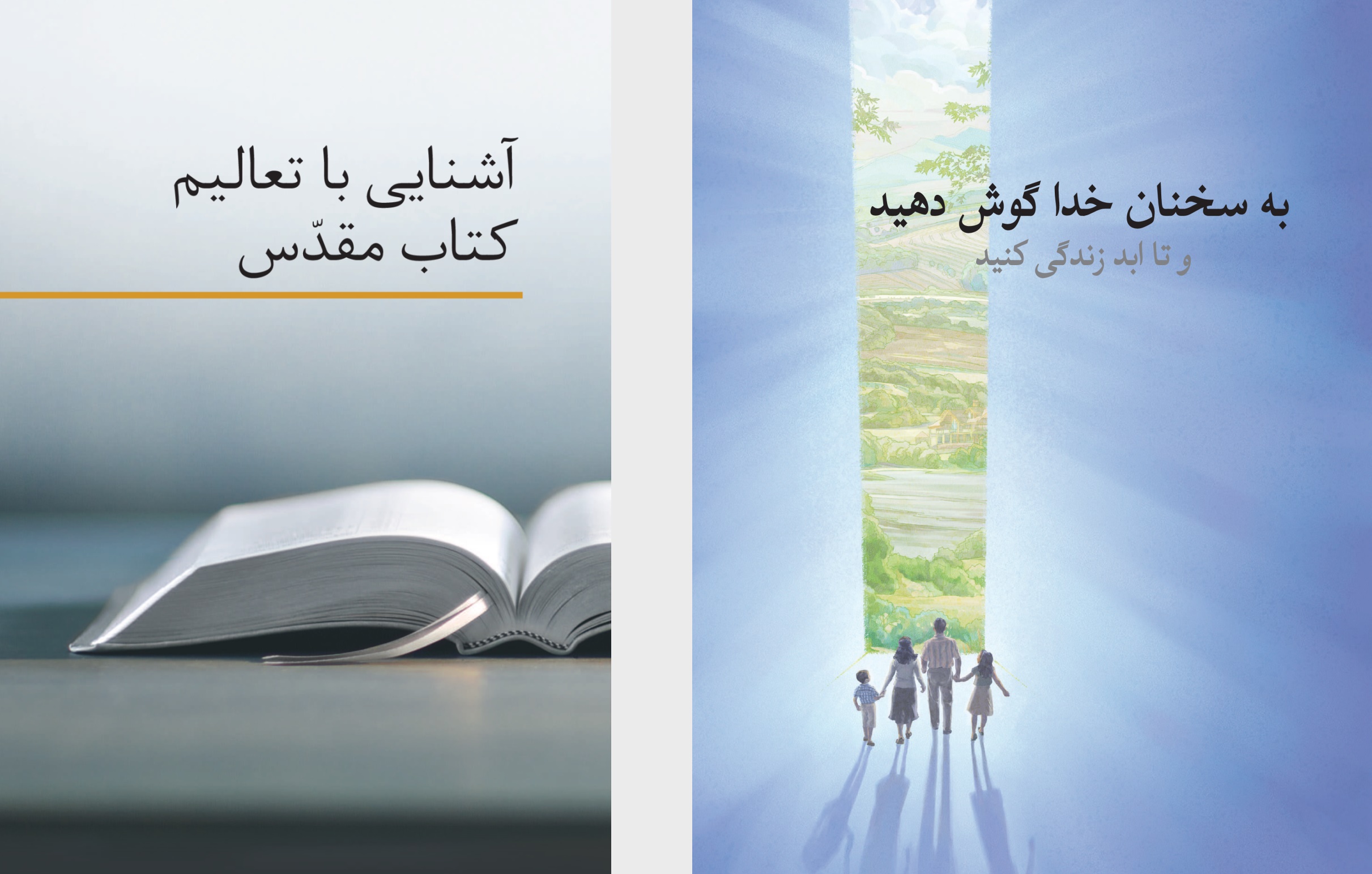 كتاب تعاليم كتاب مقدّس و بروشور گوش دهيد و زندگی كنيد