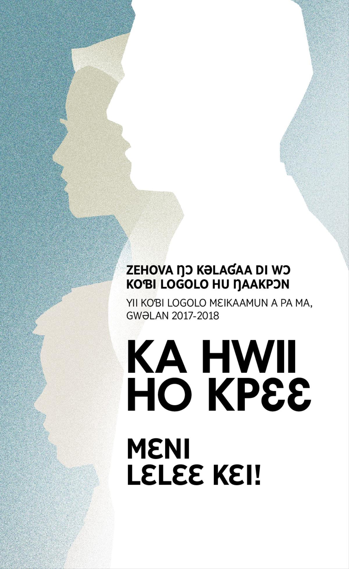 Koɓi logolo hu ŋaakpɔn Yii koɓi logolo mɛikaamun a pa ma, ŋɔ programmə Gwəlan 2017-2018