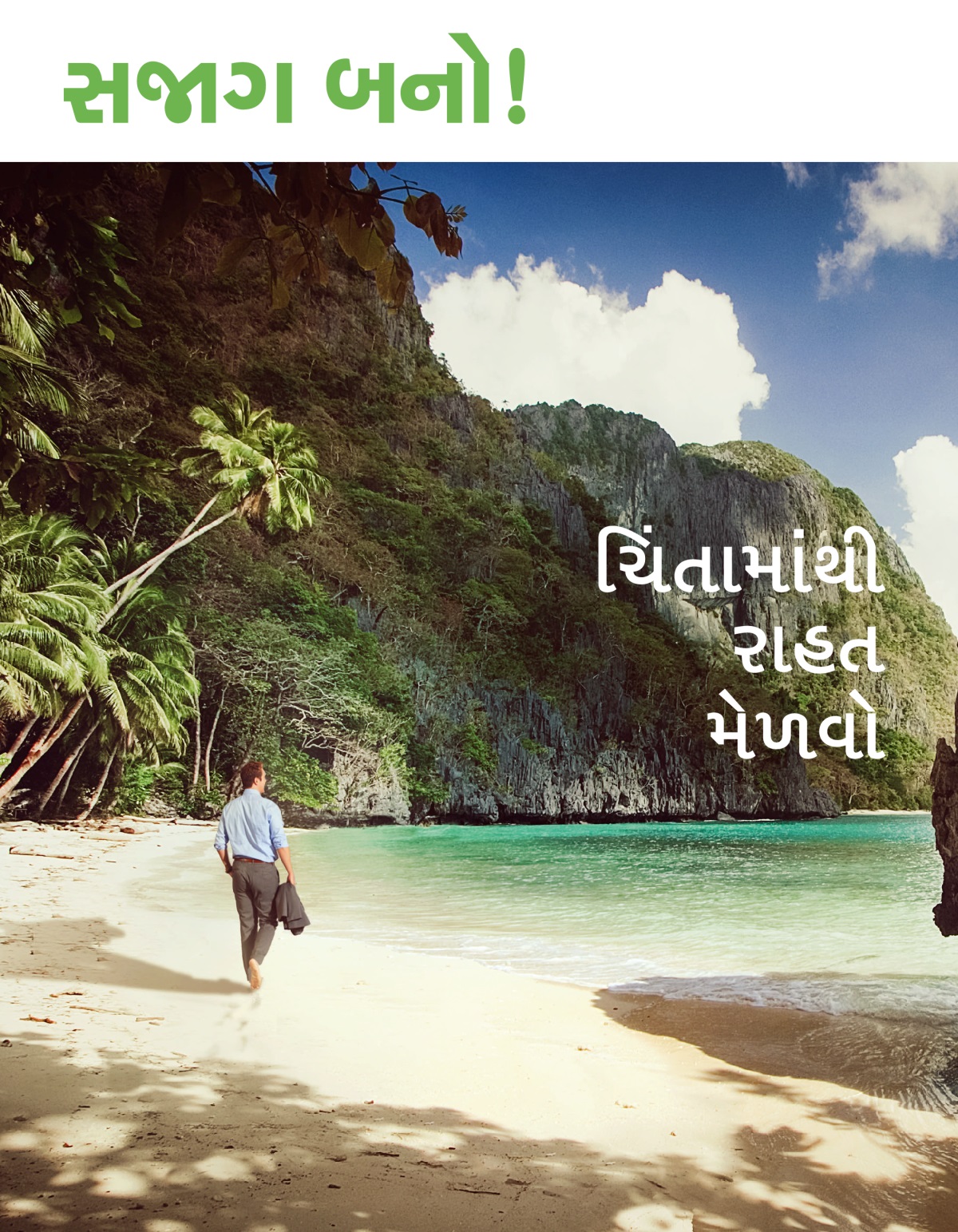 સજાગ બનો! મૅગેઝિન, નં. ૧ ૨૦૨૦ | ચિંતામાંથી રાહત મેળવો.