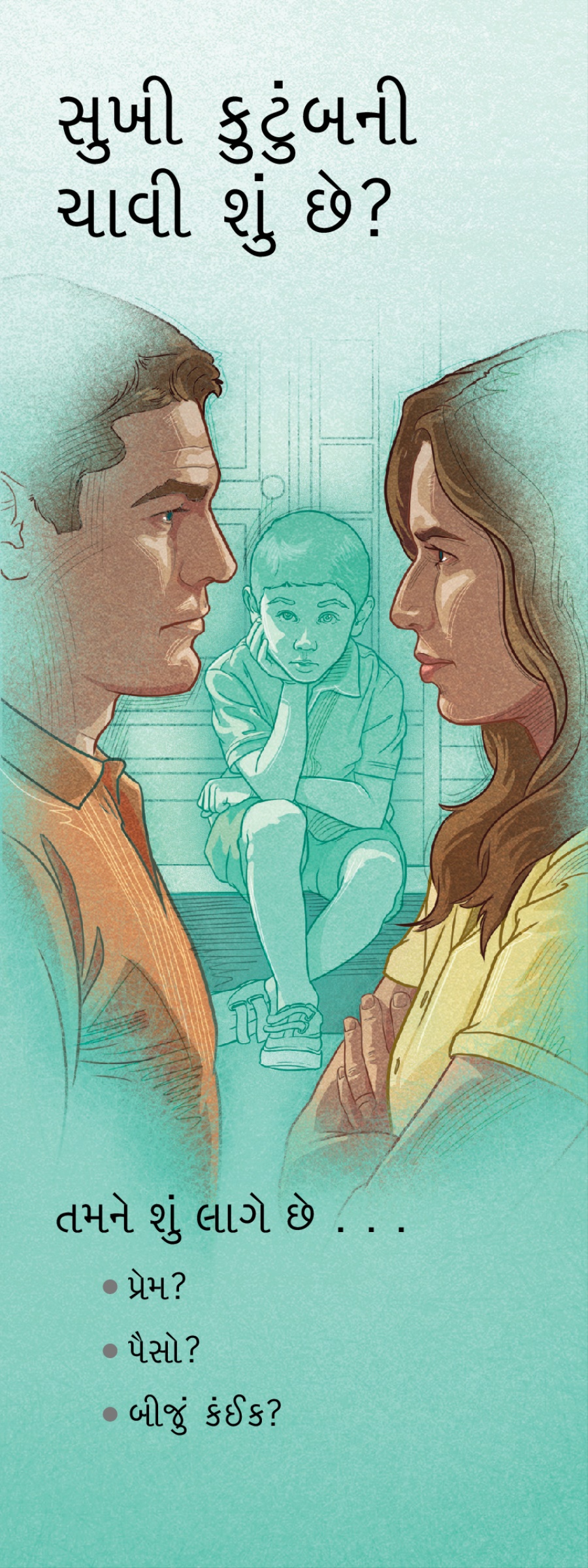 (T-32) | સુખી કુટુંબની ચાવી શું છે?