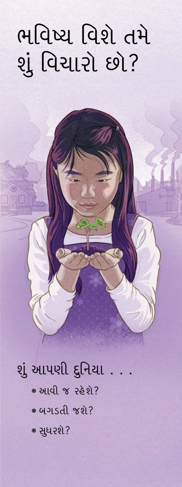 T-31 | ભવિષ્ય વિશે તમે શું વિચારો છો?