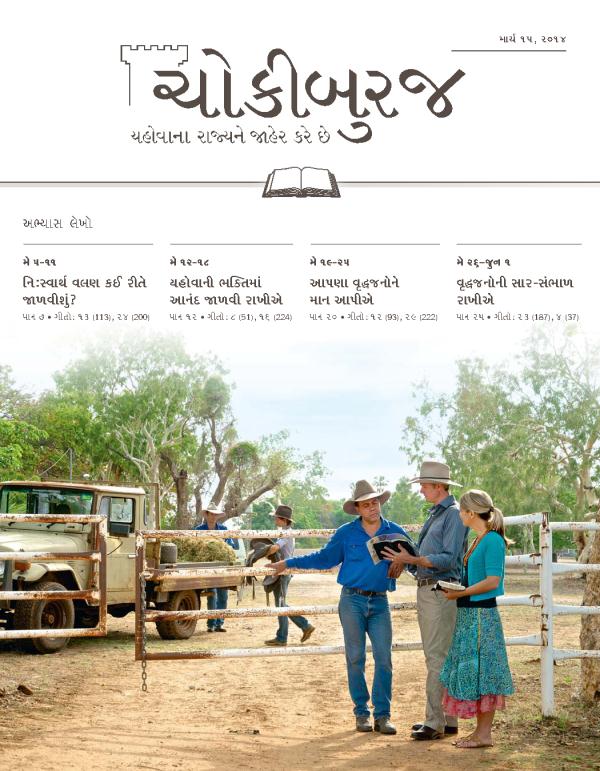 ઑસ્ટ્રેલિયામાં સાક્ષીઓ ઢોર-ઢાંક ઉછેરવાની જગ્યાએ વ્યક્તિઓને ખુશખબર જણાવી રહ્યા છે