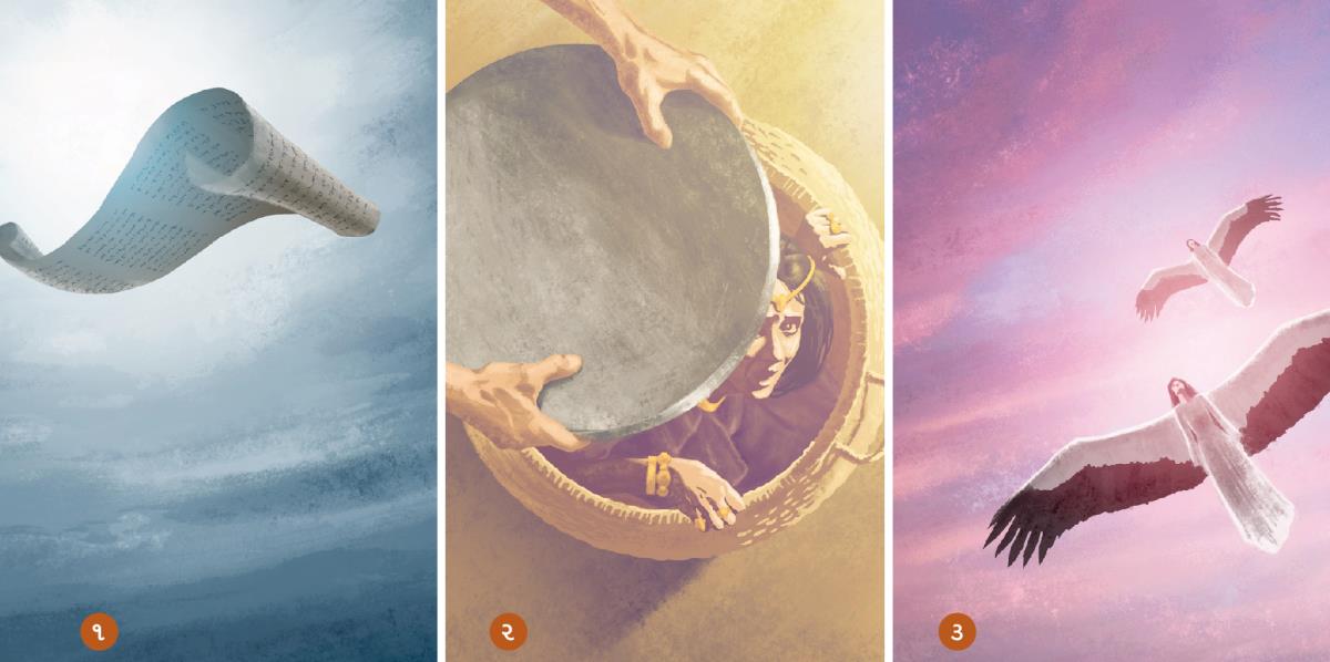 એક ઊડતું ઓળિયું, ટોપલામાં બંધ એક સ્ત્રી અને ઊંચે ઊડતી બે સ્ત્રીઓ