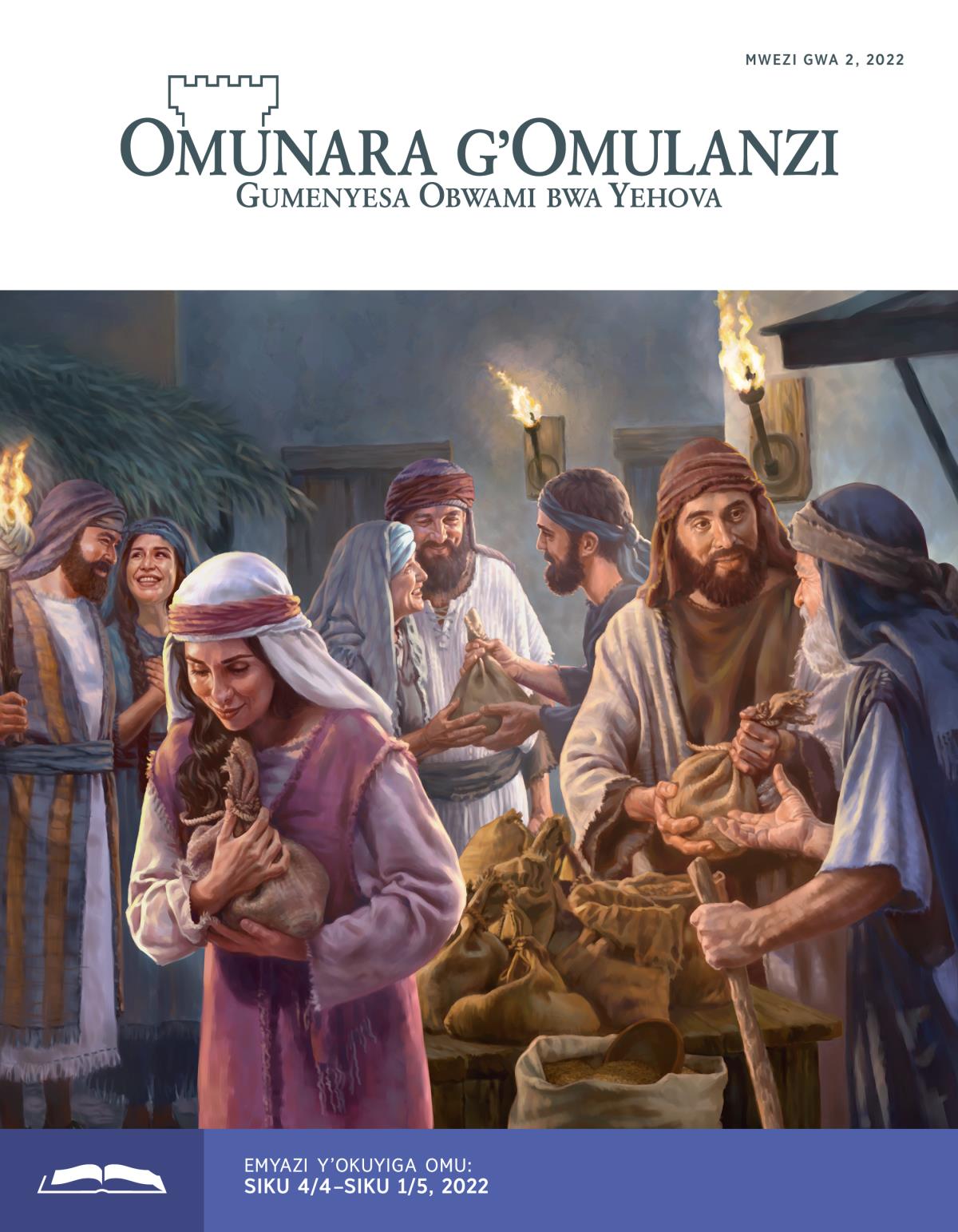 Omunara g’Omulanzi Gazeti y’Okuyiga, Mwezi gwa 2, 2022.