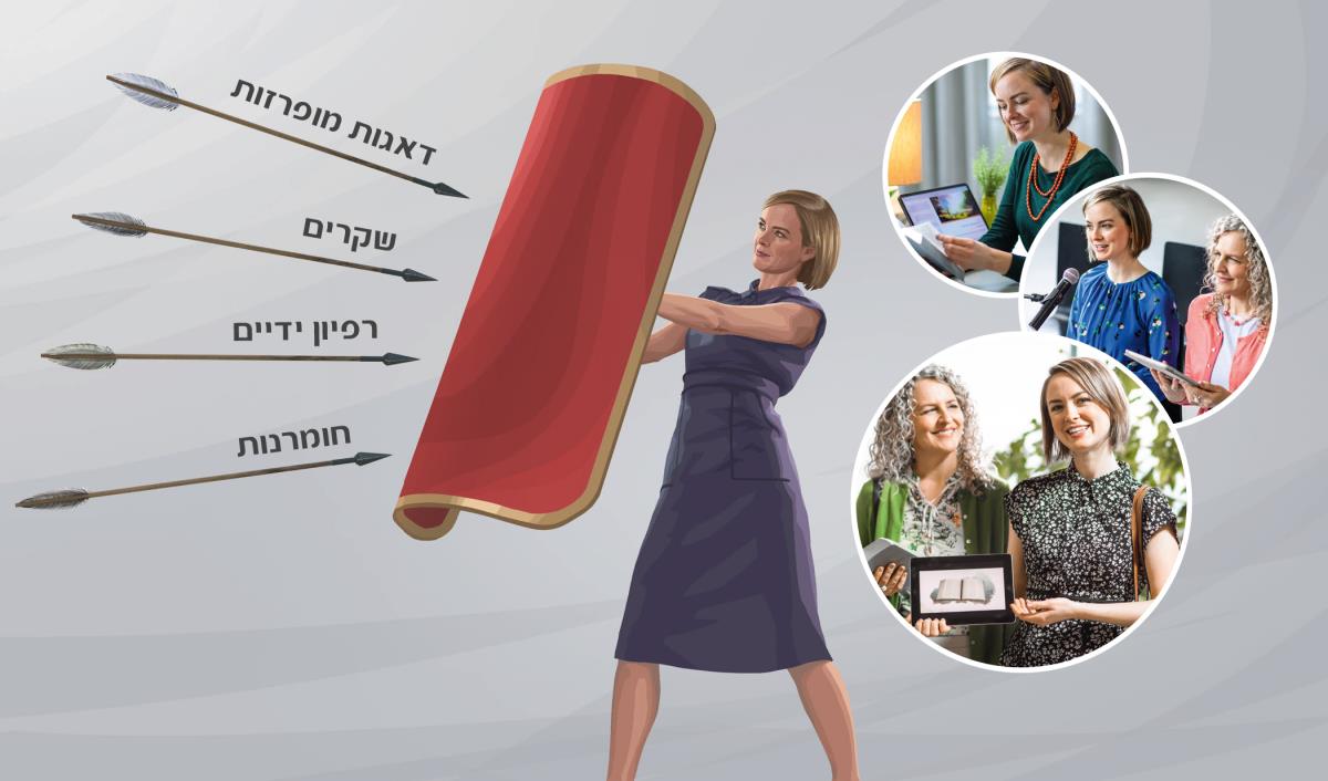 אחות קוראת במקרא,‏ נותנת תשובה באסיפה,‏ משתתפת בשירות השדה,‏ ואוחזת מגן גדול כדי להדוף את חיציו של השטן